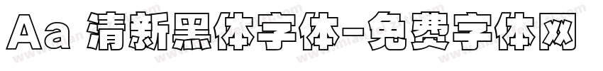 Aa 清新黑体字体字体转换